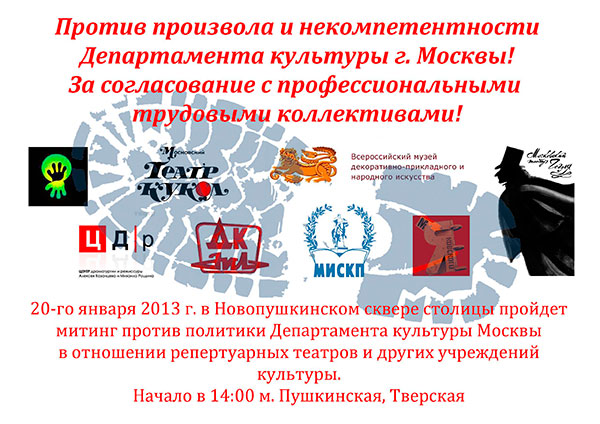Митинг против политики департамента культуры